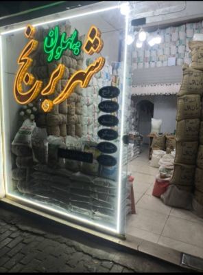 تأمین برنج برای رستوران‌ها و تالارها