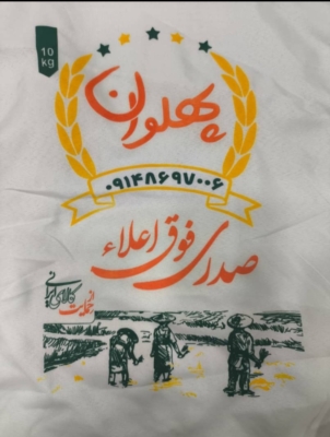 فروش مستقیم انواع برنج ایرانی